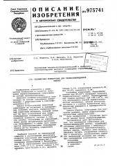 Полимерная композиция для термоотверждаемой пленки (патент 975741)
