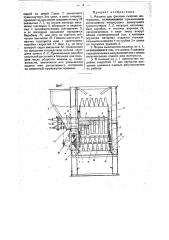 Машина для фасовки сыпучих материалов (патент 33448)