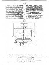 Устройство для передачи информации (патент 714494)