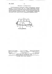 Способ воздушного охлаждения корпуса многоанодного ртутного вентиля (патент 145185)