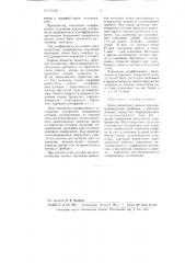 Катод косвенного накала (патент 101836)