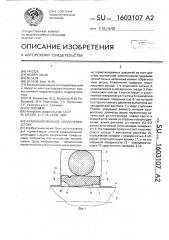 Комбинированное уплотнение штока (патент 1603107)