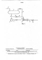 Насосно-эжекторная установка (патент 1749556)