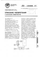 Измеритель комплексного коэффициента отражения (патент 1385088)