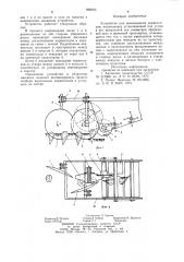 Устройство для выкапывания корне-плодов (патент 808033)