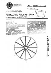 Зонтичная оболочка (патент 1206411)