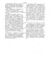 Устройство для непрерывного проведения жидкофазных каталитических реакций (патент 1360788)