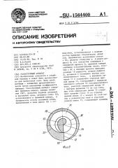 Газоструйный аппарат (патент 1564400)