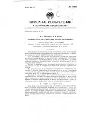 Устройство для выключения рессор автомобиля (патент 139566)