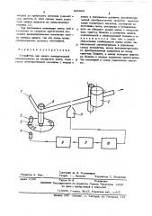 Устройство для записи измерительной сигналограммы на магнитную ленту (патент 492928)