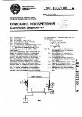 Установка для испытаний изделий на герметичность (патент 1037100)