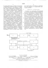 Устройство временной автоматической регулировки усиления приемника (патент 510772)