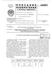 Способ получения метилэтилкетона (патент 462813)