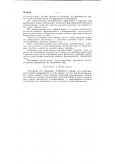 Устройство для повышения устойчивости горения дуги возбуждения ртутных выпрямителей (патент 88940)