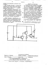 Устройство для ограничения разряда аккумуляторной батареи (патент 866614)