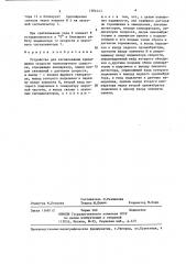 Устройство для сигнализации превышения скорости транспортного средства (патент 1384443)