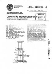 Устройство для формования изделий из пластифицированных порошков (патент 1171206)