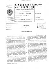 Фазопереключатель (патент 170077)