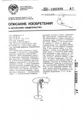Парусный движитель транспортного средства (патент 1303488)