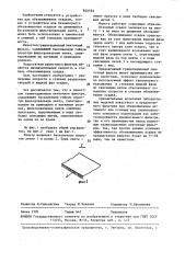 Гравитационный ленточный фильтр (патент 826592)