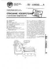 Устройство для наддува двигателя внутреннего сгорания (патент 1180543)