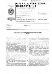 Электромагнитная фрикционная двусторонняя (патент 375418)