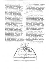 Роторная головка для укладки и уплотнения строительных смесей (патент 679399)