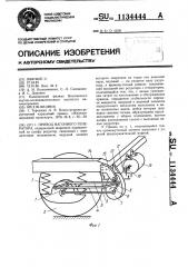 Привод вагонного генератора (патент 1134444)
