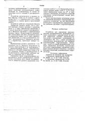 Устройство для управления многосекционным распределителем (патент 781280)