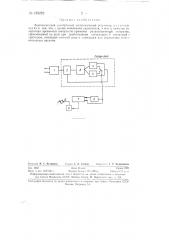 Бесконтактный электронный экстремальный регулятор (патент 129252)