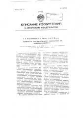Термостат для кварцевого генератора на полупроводниках (патент 107854)