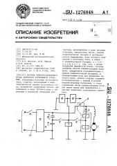 Система электростартерного пуска двигателя внутреннего сгорания (патент 1276848)