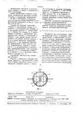 Устройство для остеосинтеза шейки бедренной кости (патент 1609472)