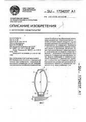 Пневмомагнитный массажер (патент 1724237)