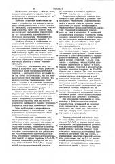 Устройство для ввода газовоздушной смеси в слой кускового материала (патент 1033827)