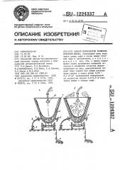 Способ переработки ковшевых остатков шлака (патент 1224337)