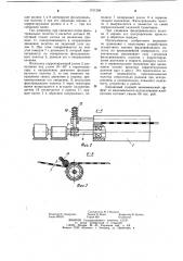 Устройство для центрирования бесконечного фильтровального полотна (патент 1101268)