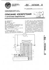 Униполярная машина (патент 1078549)