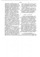 Электроэрозионный вырезной станок с числовым программным управлением (патент 948596)