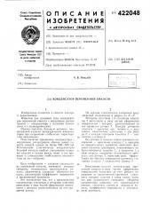 Конденсатор переменной емкости (патент 422048)