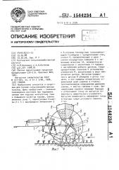Сеялка (патент 1544234)