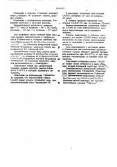 Штамм дрожжей (патент 565937)