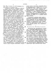 Коммутатор для запоминающего устройства (патент 507896)