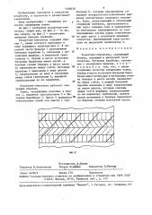 Раздатчик - смеситель (патент 1498439)