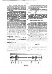 Прокладчик уточной нити бесчелночного ткацкого станка (патент 1712491)