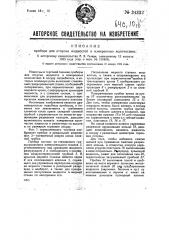 Прибор для отпуска жидкостей в измеренных количествах (патент 34332)