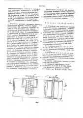 Устройство для опудривания изделий (патент 611791)