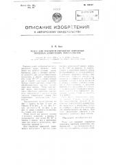 Резец для токарной обработки наружных торцовых конических поверхностей (патент 108247)