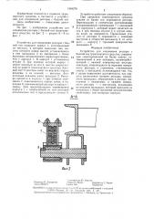 Устройство для соединения рессоры с балкой оси транспортного средства (патент 1404376)