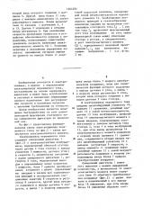 Электропривод переменного тока (патент 1264294)